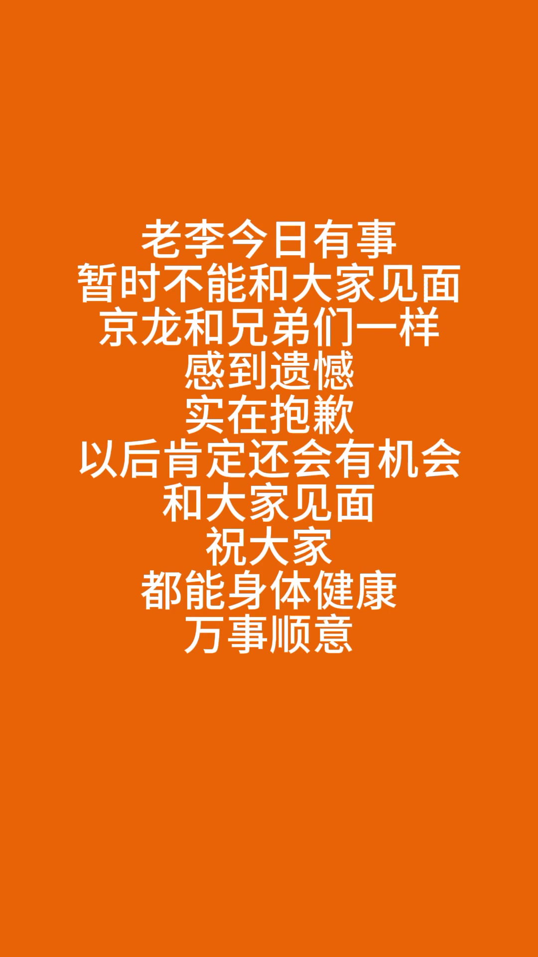 DB视讯百家乐这就放了鸽子？李春江儿子李京龙：老李今天有事不能和大家见面