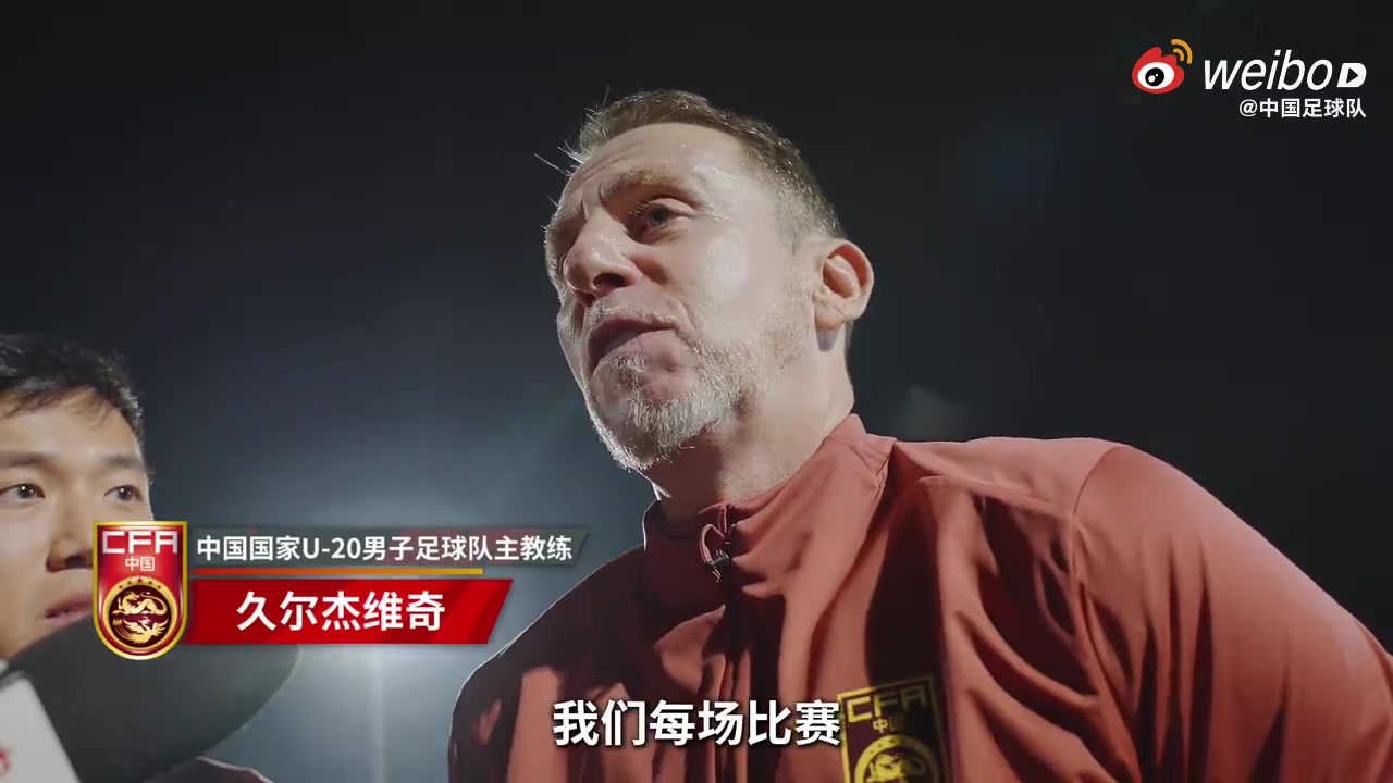 DB视讯官网久尔杰维奇：全力备战对阵卡塔尔，相信队员百分之百准备好了